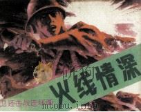火线情深（1987 PDF版）