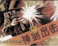 神剑出击（1987 PDF版）
