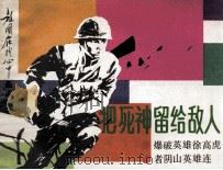 把死神留给敌人（1986 PDF版）