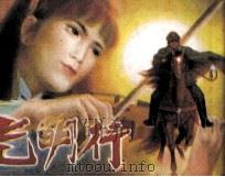 光明行（1985 PDF版）