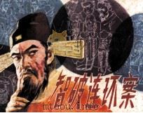 智破连环案（1985 PDF版）