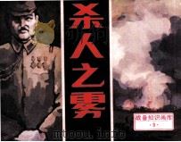 杀人之雾（1988 PDF版）