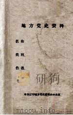 62  安东抗日义勇军活动情况（ PDF版）