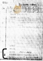 41 抚顺资料 老同志回忆等 PDF电子版封面