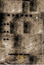 24 大连各界抗日同盟会工作总结 PDF电子版封面