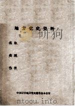 31  鞍山地区工人运动史  初稿  1919-1949（ PDF版）