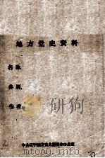 23  大连纺织厂四、二七大罢工情况（ PDF版）
