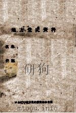 13  辽中县学生及地下党斗争材料（ PDF版）