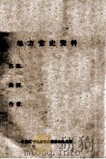 12  台安辽中地下党活动情况（ PDF版）