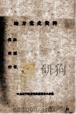 11  沈北区地下党活动情况（ PDF版）