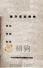21  满铁沙河口工人罢工及大连中华工学会情况材料  1918-1930（ PDF版）
