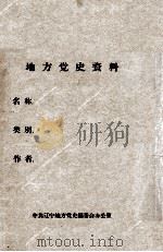 14 奉天兵工厂组织概况 PDF电子版封面
