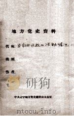 64  安东地区抗日活动情况  1（ PDF版）