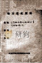95  辽宁地区抗日救国义勇军活动情况（ PDF版）