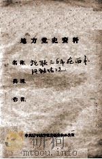 94  抗联三师在西丰活动情况（ PDF版）