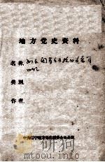 93  刘文阁等关于抗日义勇军回忆（ PDF版）