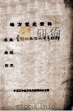 78  阜新地区工人斗争材料（ PDF版）