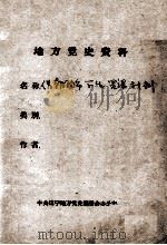 86 伪朝阳市学生罢课材料 PDF电子版封面