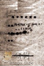 75  锦州杨仗子矿、金城厂工人斗争材料（ PDF版）
