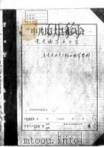 68 抗日联军资料 PDF电子版封面