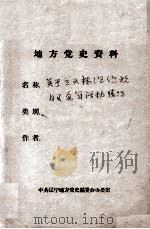 80  关于兰天材、组织抗日义勇军活动情况（ PDF版）