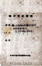 81  辽阳抗日先锋队组织及其活动情况  1934-1945（ PDF版）