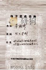 31  李敏焕烈士资料（ PDF版）