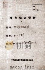 43  烈士传略汇编（ PDF版）