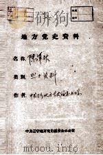 3  陈谭秋烈士资料（ PDF版）