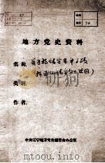 38  杨靖宇生平事迹（ PDF版）