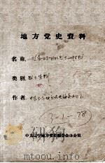 51  一些老同志回忆烈士的材料（ PDF版）