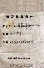 48  死难烈士英明录及有关烈士资料（ PDF版）
