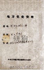 44  烈士传略汇编（ PDF版）