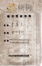 32  李东光烈士资料（ PDF版）