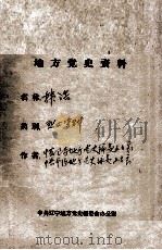 33  韩浩烈士资料（ PDF版）