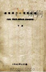 7  赵世炎烈士资料汇编  下（ PDF版）