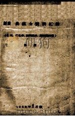 4  赵世炎烈士汇编（ PDF版）