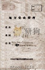 18 苏然烈士资料 PDF电子版封面