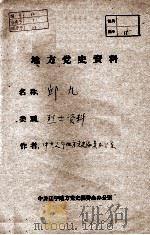 20  邱九烈士资料（ PDF版）