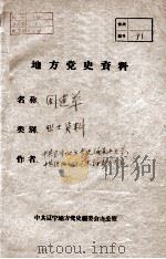 14  周建华烈士资料（ PDF版）
