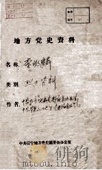 15  李兆麟烈士资料（ PDF版）