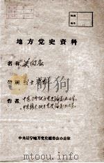 10  关向应烈士资料（ PDF版）