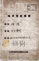 11  张浩烈士资料（ PDF版）