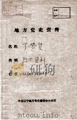 2  罗登贤烈士资料（ PDF版）