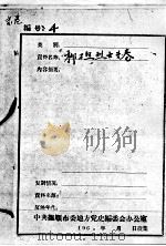 25  柳万熙烈士专著（ PDF版）