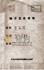30  梁永盛烈士资料（ PDF版）