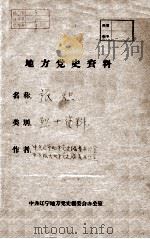 22  张炽烈士资料（ PDF版）