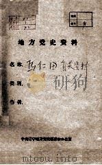 17  马仁田有关资料（ PDF版）