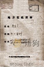 21 尚吉元烈士资料 PDF电子版封面