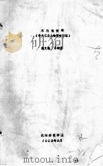 60  车向忱传略（ PDF版）